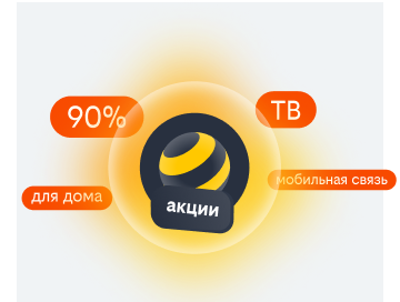 акции билайн в Сосновоборске